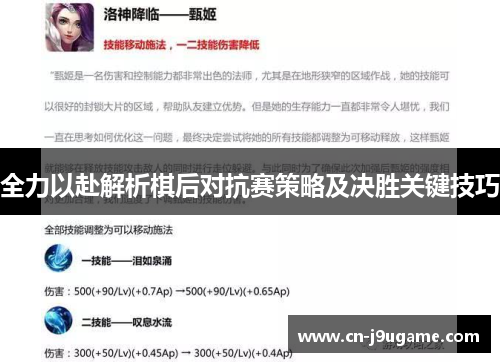 全力以赴解析棋后对抗赛策略及决胜关键技巧